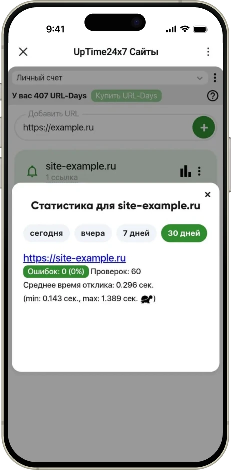 uptime24×7 приложение вид 3