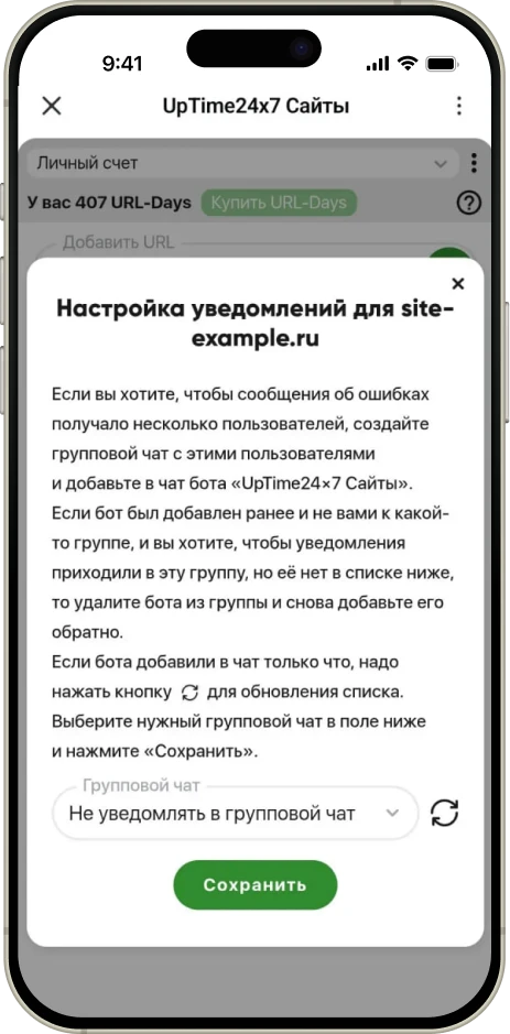 uptime24×7 приложение вид 7